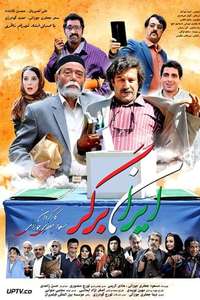 Iran Burger - Poster