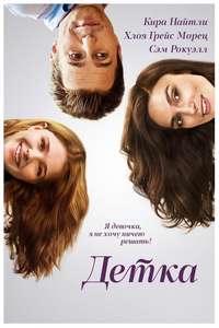 Laggies - Poster