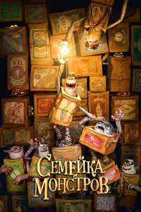 The Boxtrolls - Poster