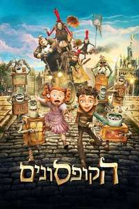 The Boxtrolls - Poster
