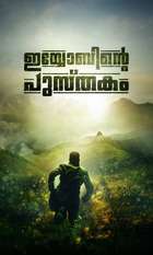 Iyobinte Pusthakam