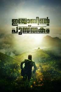 Iyobinte Pusthakam - Posters