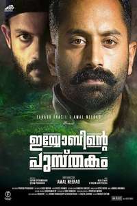 Iyobinte Pusthakam - Posters