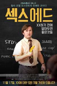 Sex Ed - Poster