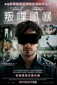 Rosewater - Poster