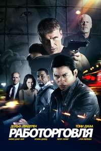 Skin Trade - Poster