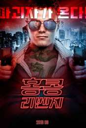 Hong Kong Rebels