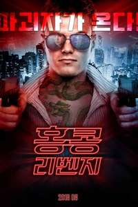 Hong Kong Rebels - Poster