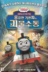 Thomas & Friends: Tale of the Brave: The Movie - Poster