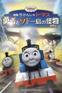 Thomas & Friends: Tale of the Brave: The Movie - Poster