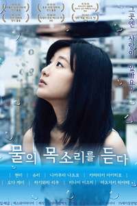 The Voice of Water - Poster
