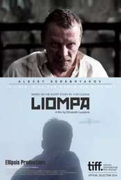 Liompa