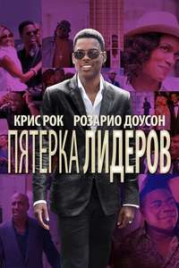 Top Five - Poster