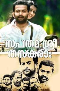 Sapthamashree Thaskaraha - Poster