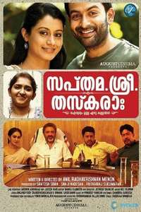 Sapthamashree Thaskaraha - Poster