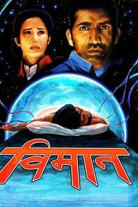 Vimana - Poster