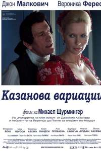 The Casanova Variations - Poster