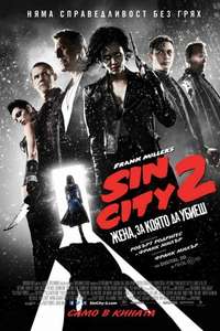 Sin City: A Dame to Kill For - Poster