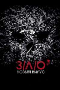 V/H/S: Viral - Poster