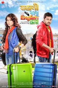 Bangali Babu English Mem - Poster