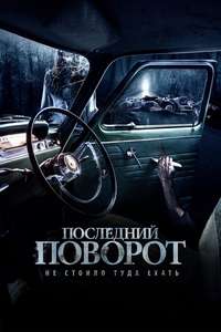 Lemon Tree Passage - Poster