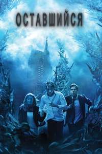 The Remaining - Poster