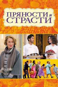 The Hundred-Foot Journey - Poster