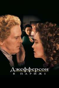 Jefferson in Paris - Poster