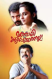 Mathai Kuzhappakkaranalla - Posters