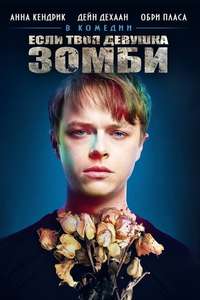 Life After Beth - Poster