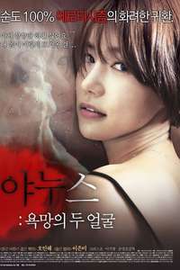Janus: Two Faces of Desire - Poster