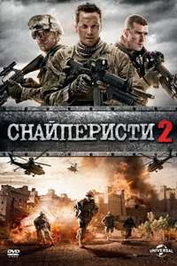 Jarhead 2: Field of Fire - Poster