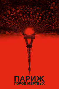 As Above  So Below - Poster