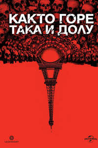 As Above  So Below - Poster