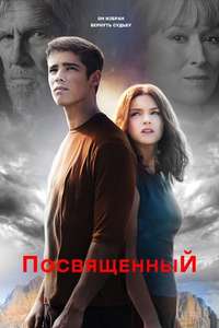The Giver - Poster