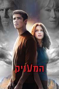 The Giver - Poster