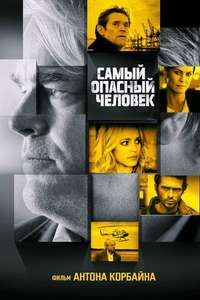 A Most Wanted Man - Poster