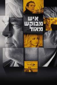 A Most Wanted Man - Poster