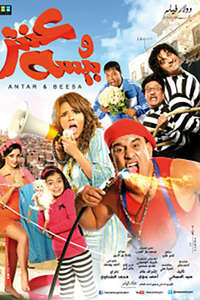 Antar & Beesa - Poster