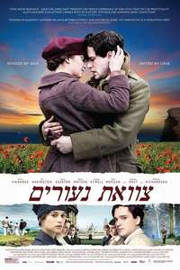 Testament of Youth - Poster