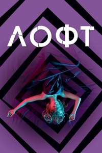The Loft - Poster