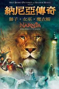 The Chronicles of Narnia: The Lion  the Witch and the Wardrobe - Posters