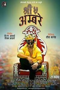 Shree 5 Ambare - Poster