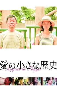 August in Tokyo - Poster