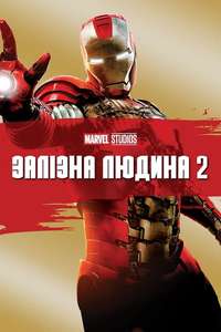 Iron Man 2 - Posters