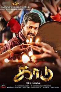 Kaadu - Poster