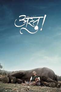 Astu - So Be It - Poster