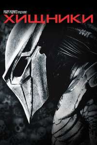 Predators - Posters