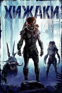 Predators - Posters