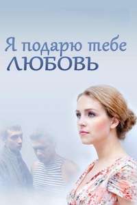 I'll give you love - Poster